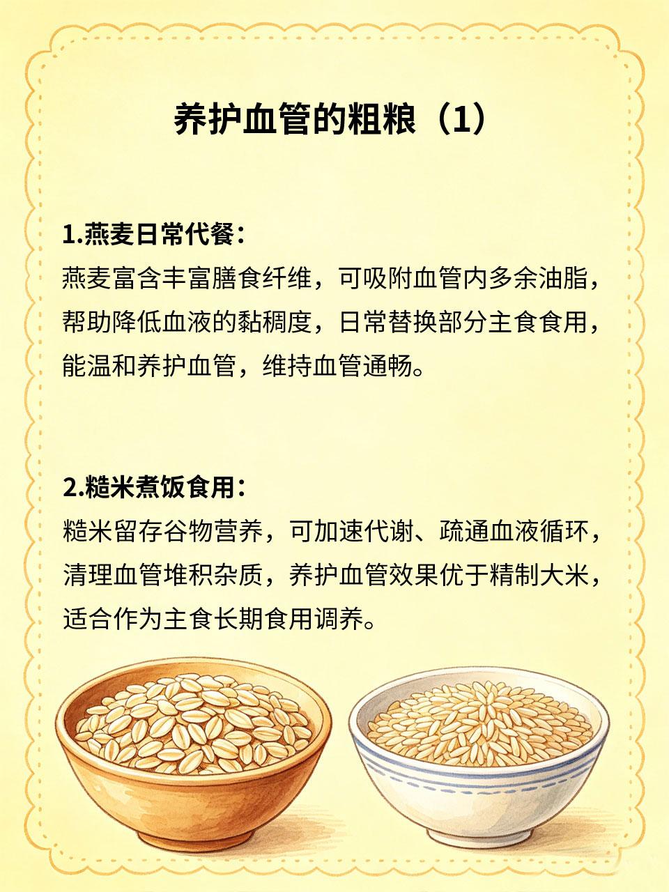 不起眼粗粮，疏通血管温和养护日常精米白面吃太多🍚，容易导致血液黏稠、循环不畅