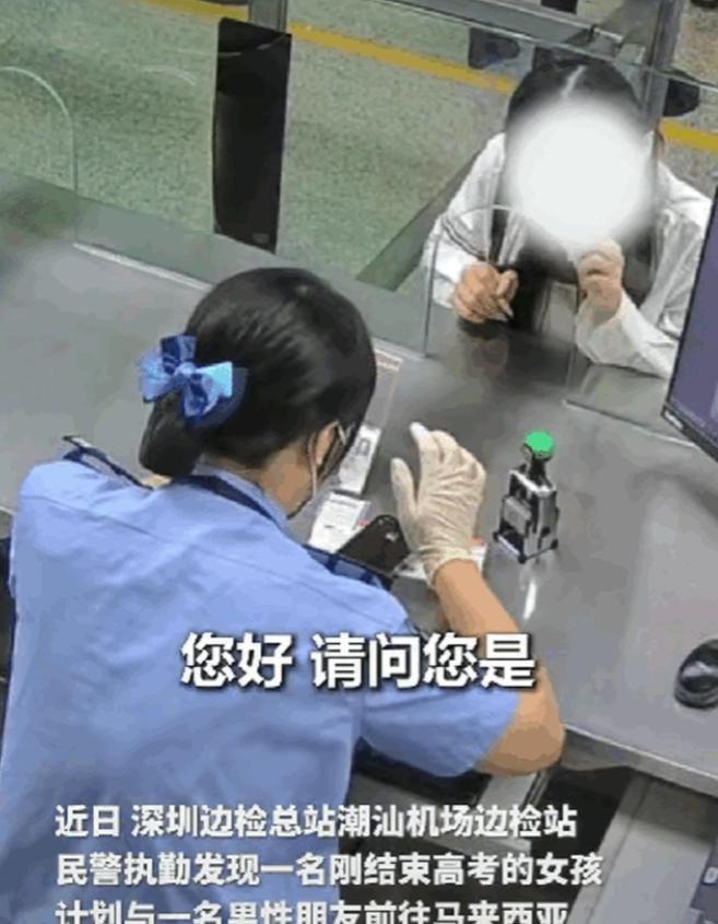 “幸亏发现得及时！” 事情发生在2026年7月底的揭阳潮汕国际机场。深圳边检