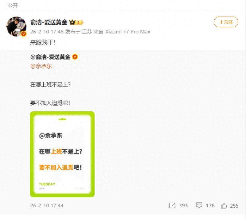 厉害了！有人公开挖华为的墙脚，发文邀请余承东去他公司上班！刚刚看到追觅科技C