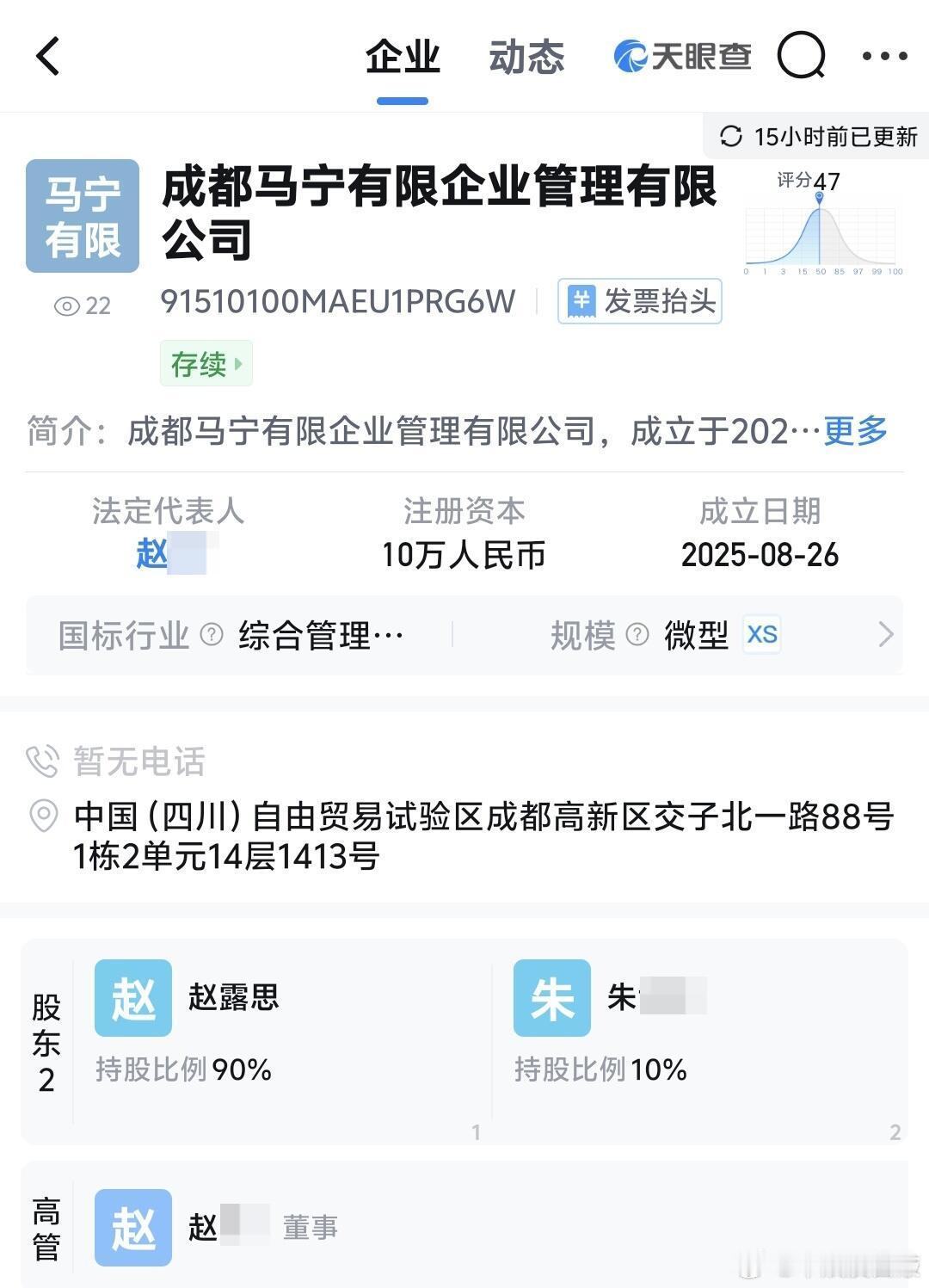 赵露思成立新公司马宁有限，money有限吗？哈哈哈哈简直太阔爱了叭好有梗啊