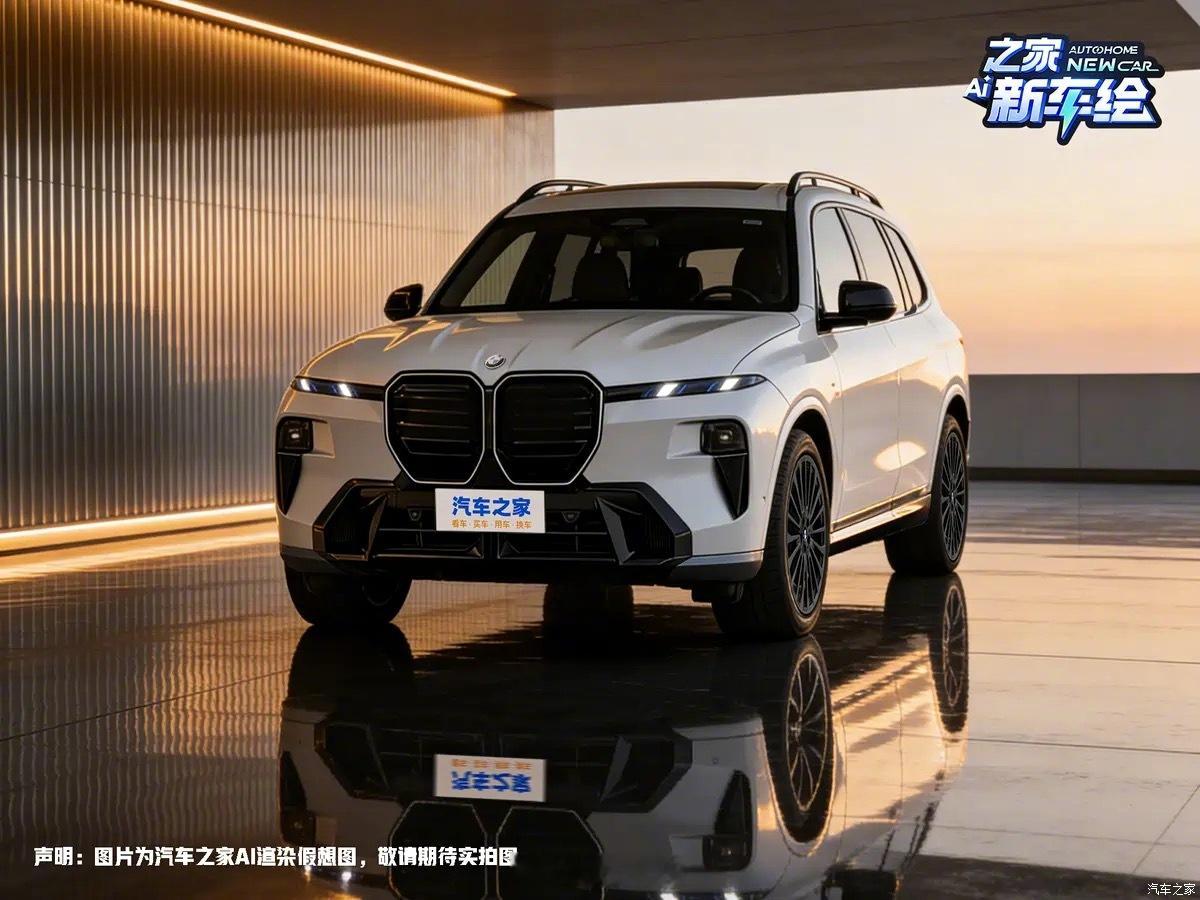 下一代宝马X7效果图，这颜值如何？（转自汽车之家）