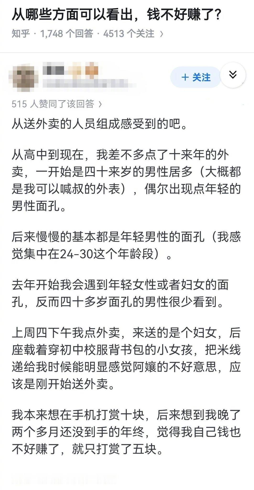 从哪些方面可以看出，钱不好赚了？以送外卖为例。​​​