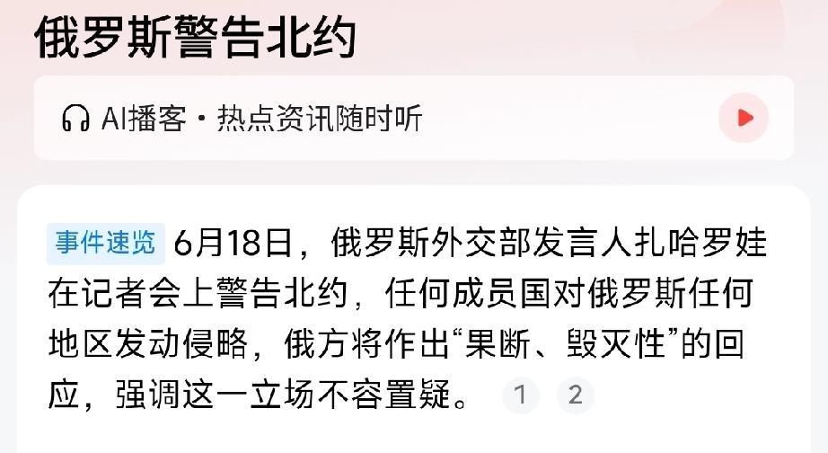 俄罗斯开始紧张，把自己全押上了！俄罗斯觉察到北约要踹门了，于是扎哈洛娃6月1