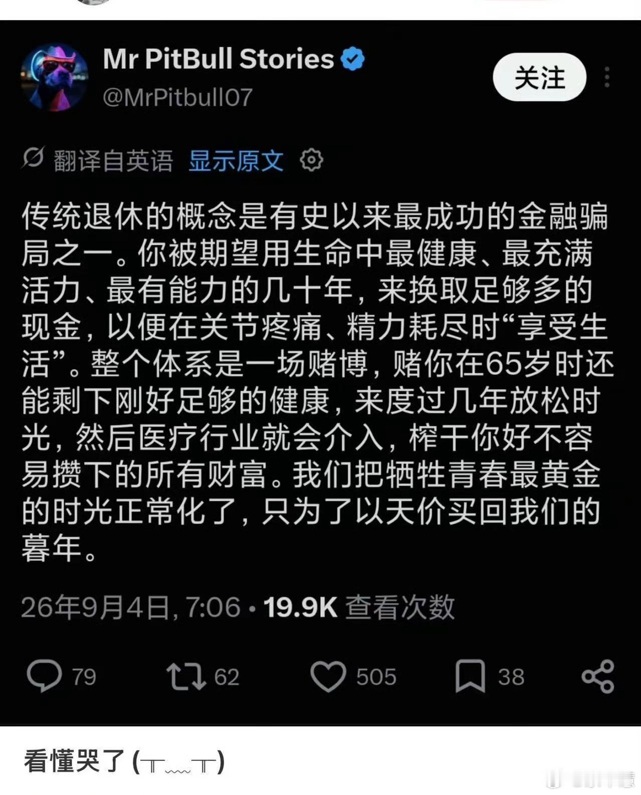 #退休是一场金融骗局#，这话扎心，但说对了一半！最近网上有个说法挺火——“退休是一场金融骗局”。核心