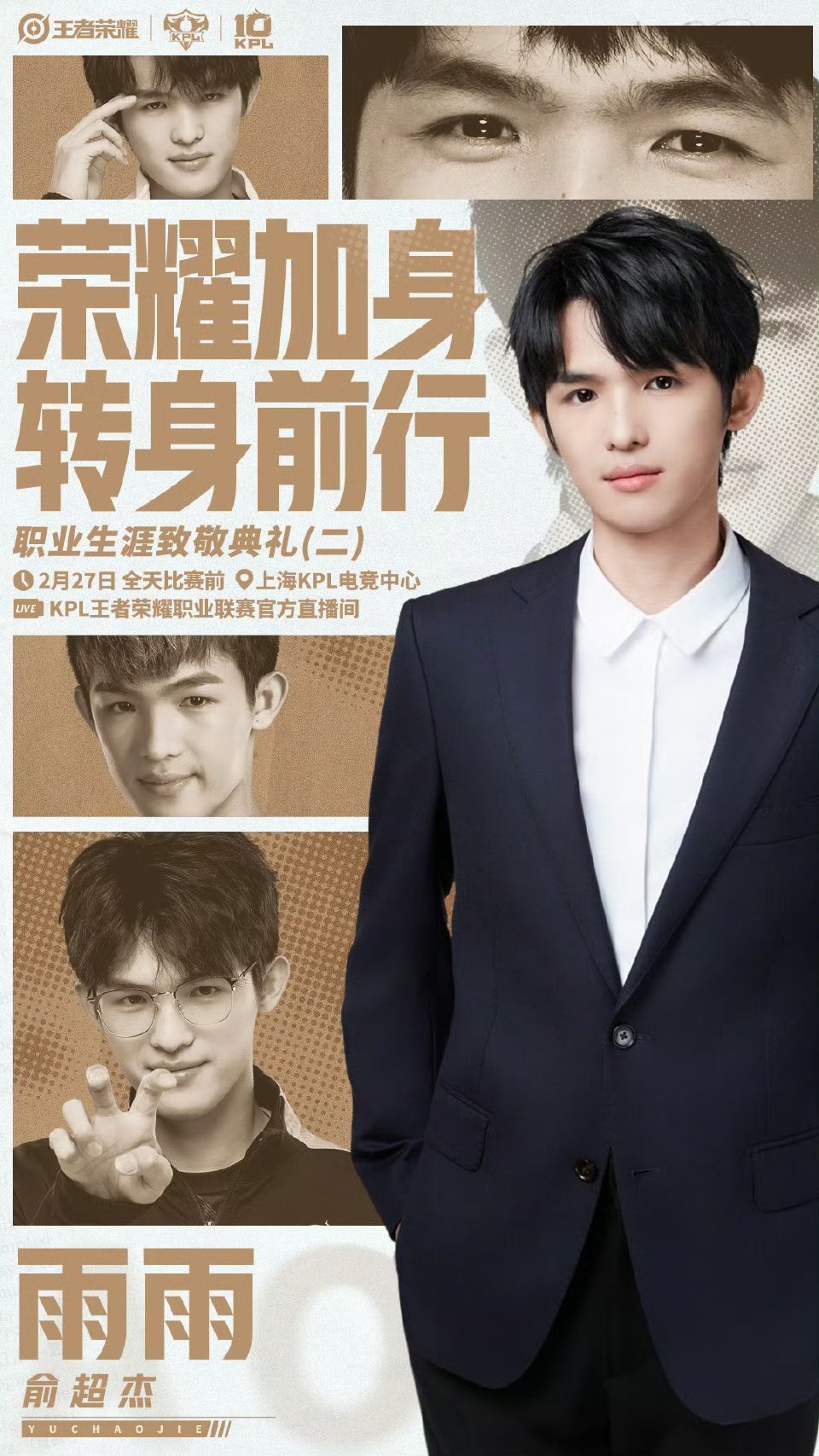 KPL选手致敬典礼KPL十周年特别企划选手致敬典礼&退役证书颁发为纪念KP