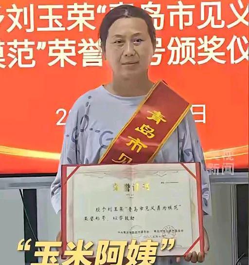 她是安徽人，安徽老家已经送来了慰问金，可是青岛人说，在青岛救人就是青岛人。现在的