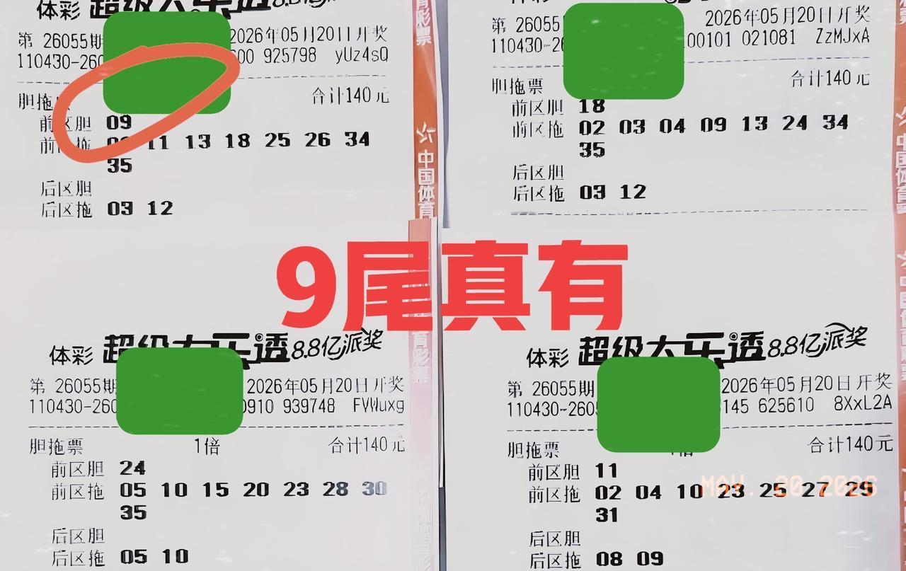 没想到，9尾还真有！居然开出龙头09，但是其他独胆全被杀光