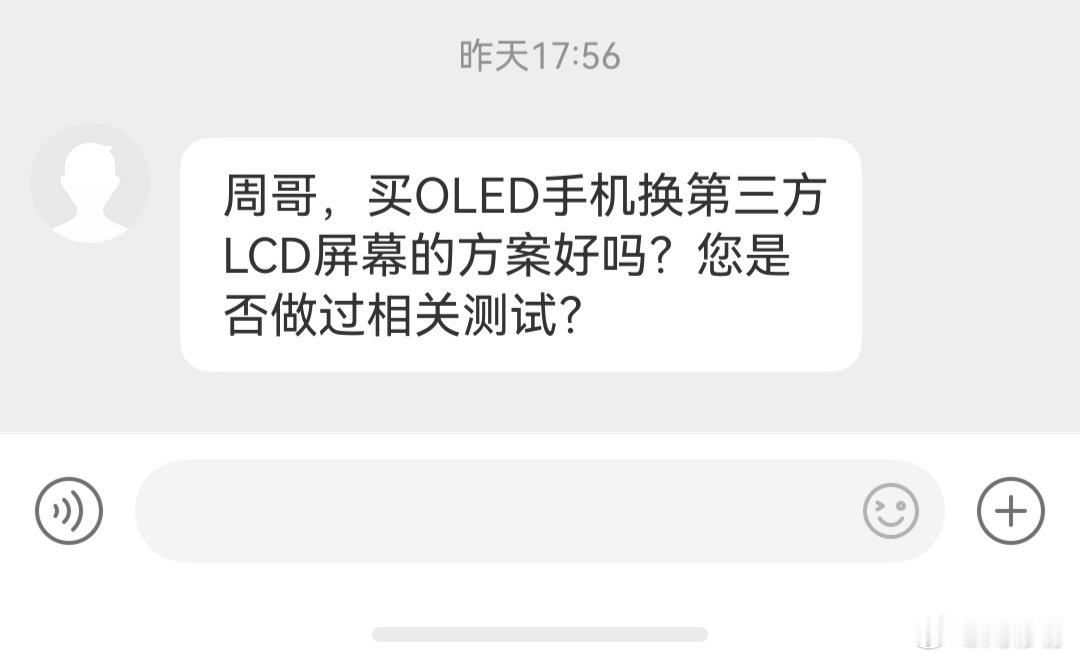 买oled屏幕的手机去第三方换lcd屏幕，那为何不直接买lcd屏幕的机型？之前小