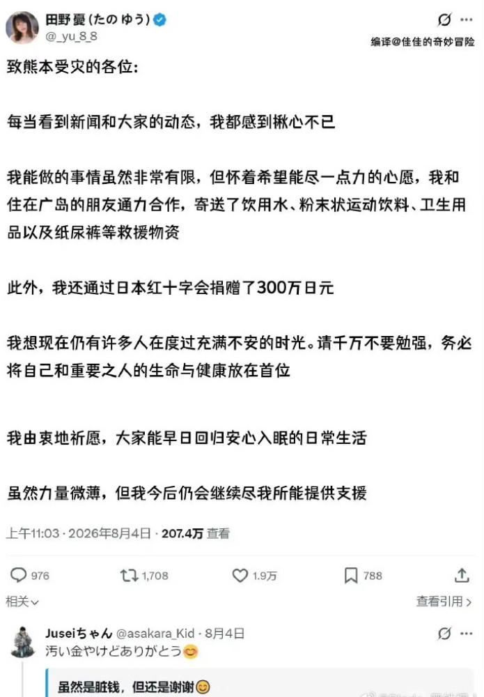日本人是不是真的疯了！日本女演员田野优，给熊本地震灾区捐了300万日元。
