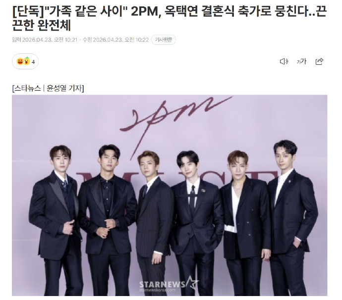 2pm玉泽演婚礼合体2pm为玉泽演婚礼唱祝歌据韩媒，李俊昊、Jun.K、尼坤、