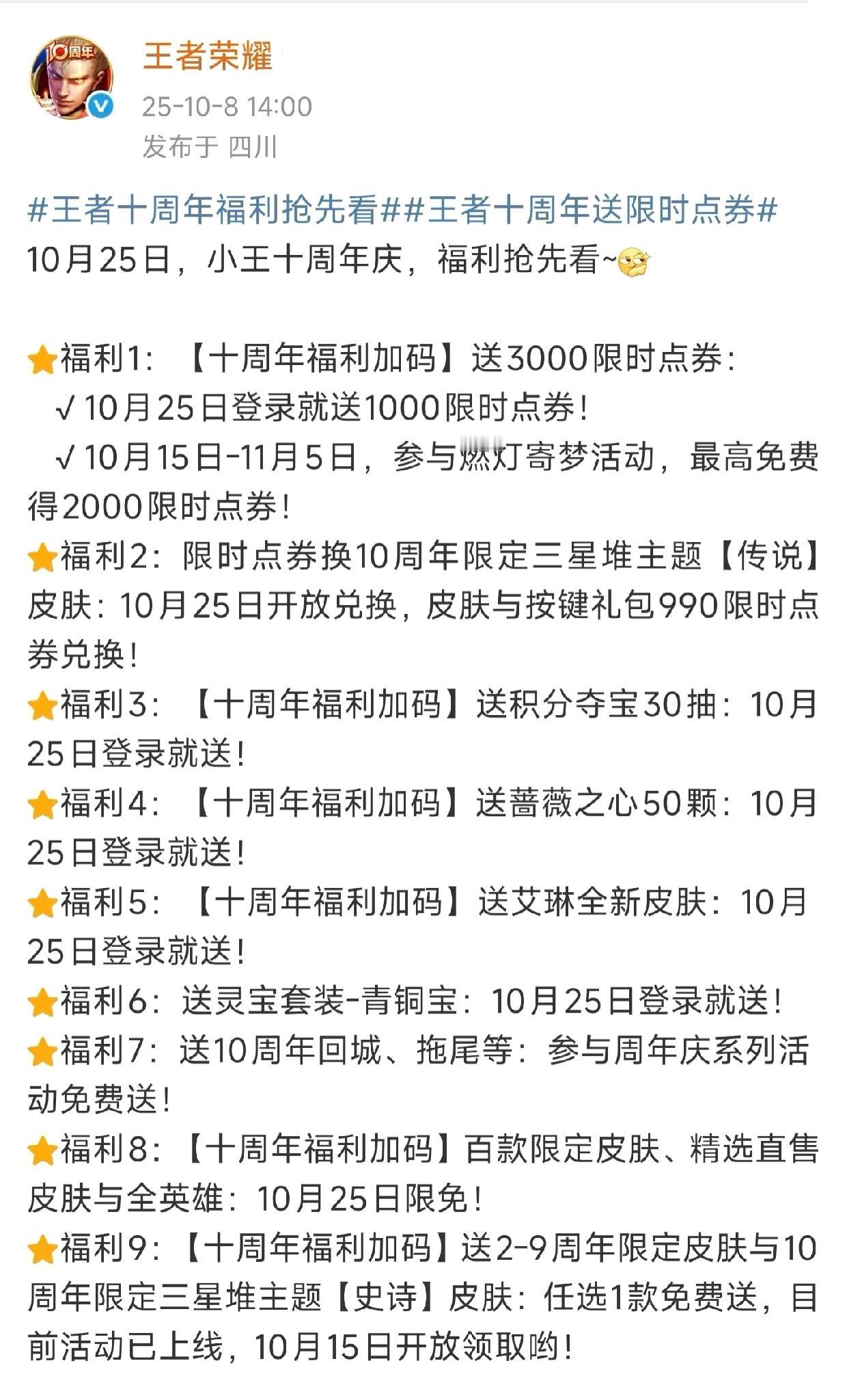 王者十周年福利，小王这回是真的大方啊！这也太多东西了吧！最少都有一个传说限定