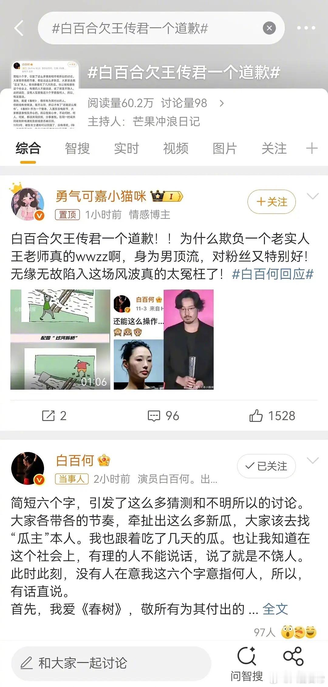 “白百何欠王传君一个道歉”词条出来了白百何回应​​​