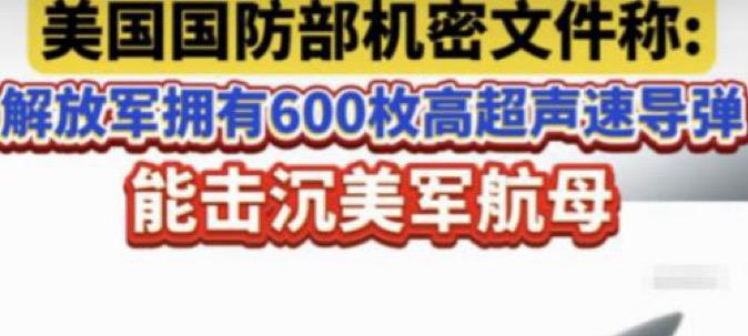 难怪美国防长绝对禁止与解放军冲突了！据报道，近日，一份美国机密文件曝光，称解放军
