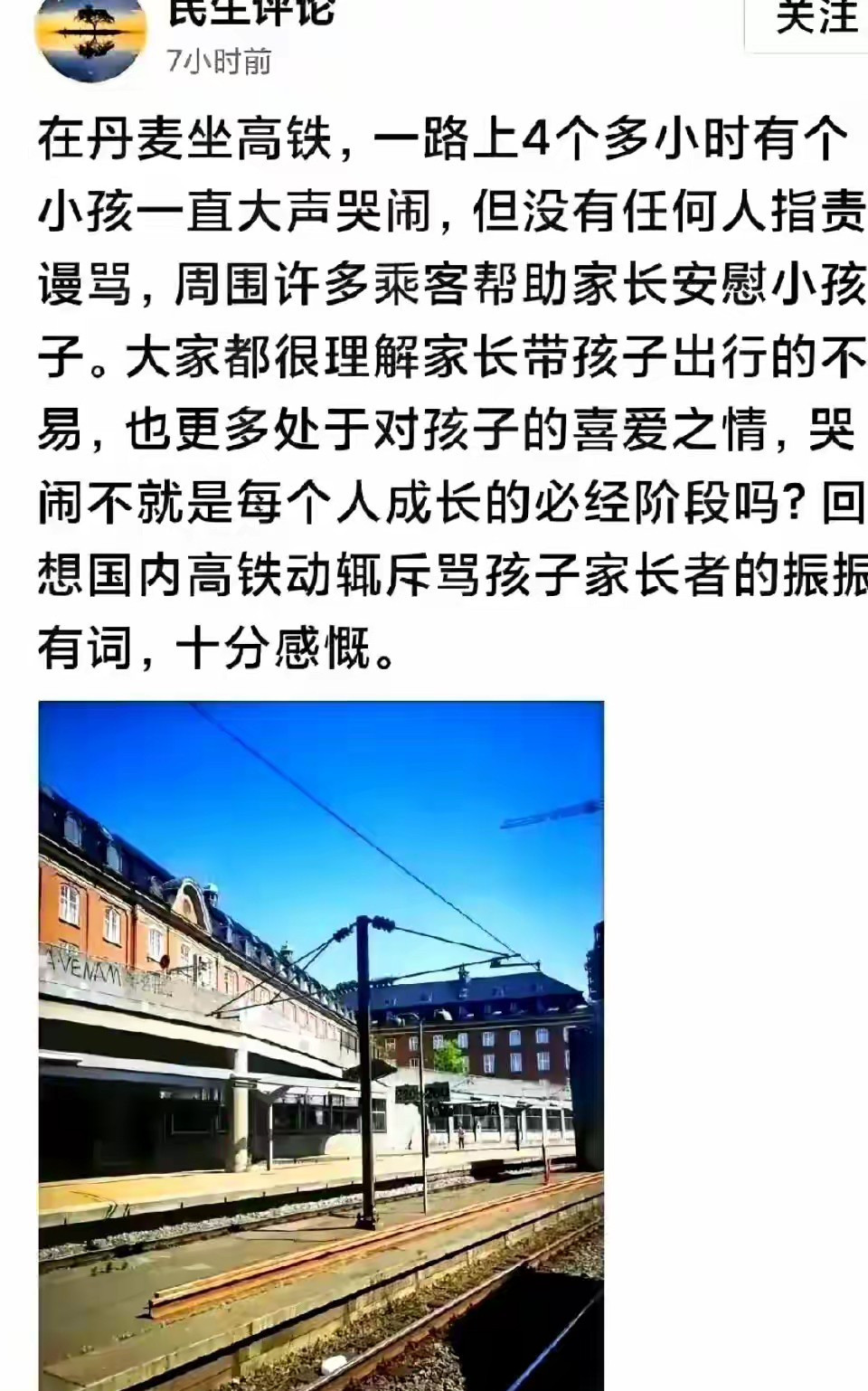 丹麦高铁四小时？这事儿有点不对劲！啥？丹麦高铁能跑四个小