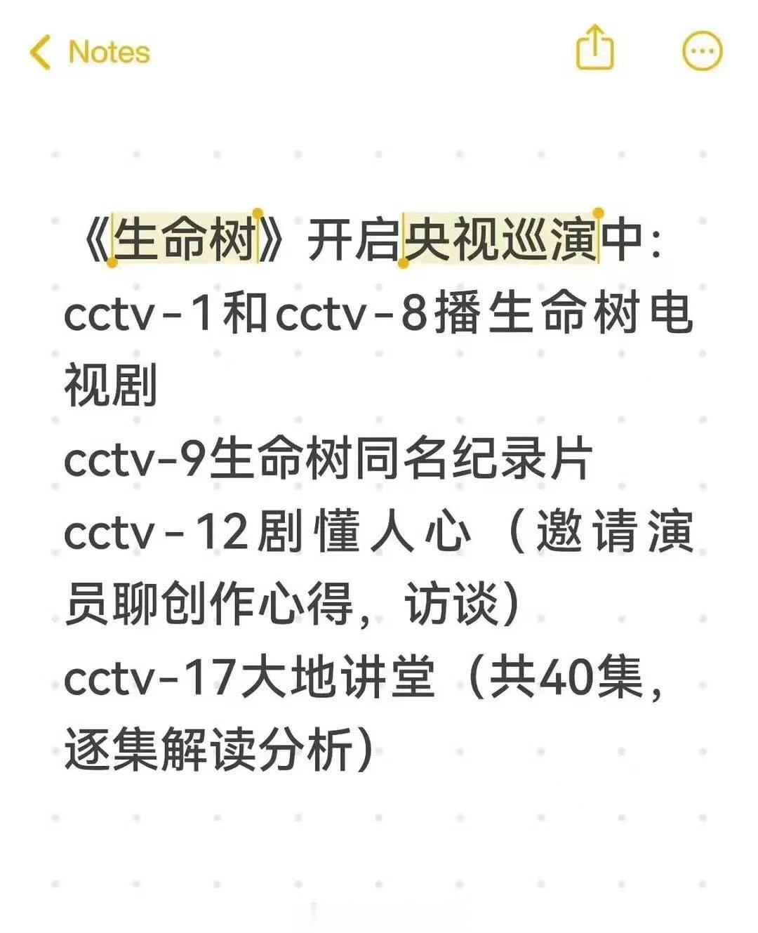 杨紫生命树央视巡演杨紫生命树开启央视巡演杨紫生命树央视巡演中