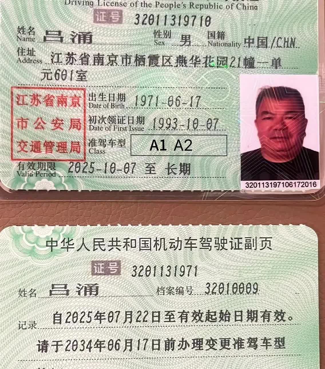 这样的年纪了以后就不用换证了