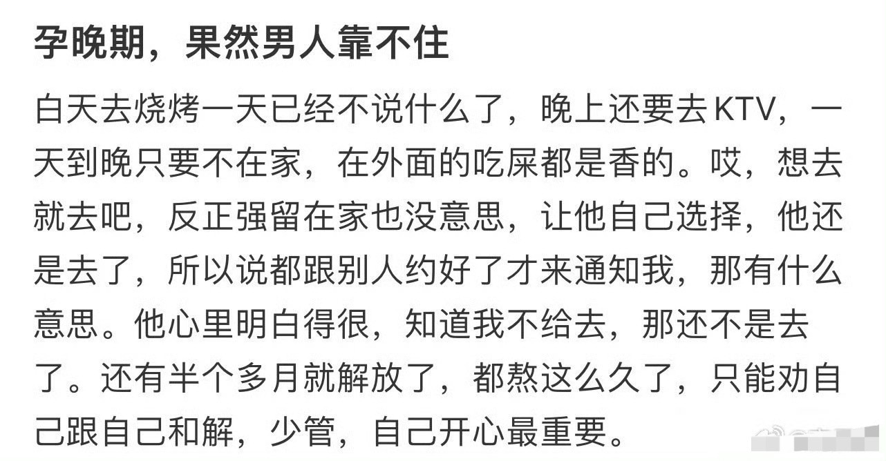 孕晚期，果然男人靠不住[惊恐]​​​