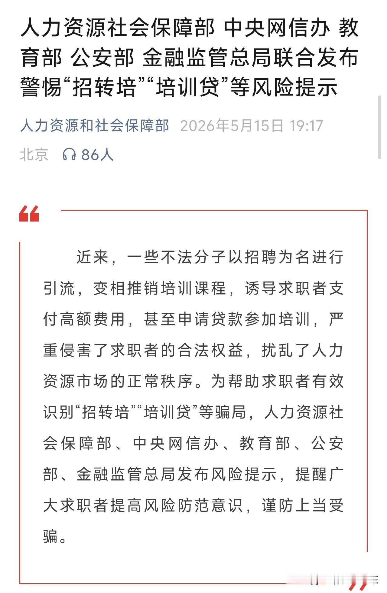 五部门紧急提示：这种有陷阱的工作，正在掏空应届生的钱包找工作的注意了！人