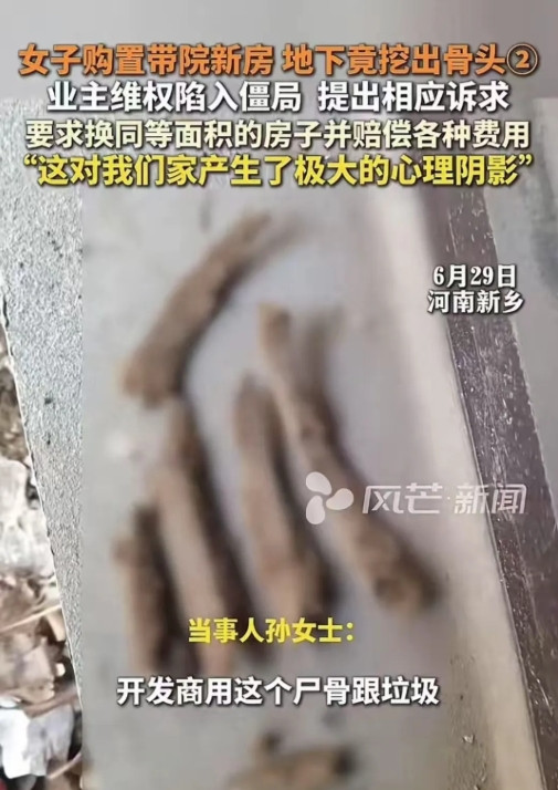 “太悲催了！”河南新乡，孙女士装修新房，挖地基捡到一根人骨头，接着继续又挖出更多