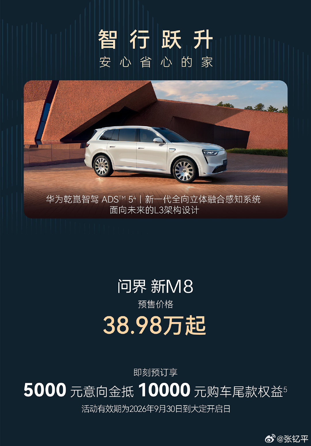 #问界新M8售价38.98万起#这个预售价，能看出还是很自信的，去年问界M8的预订价应该是36.8万