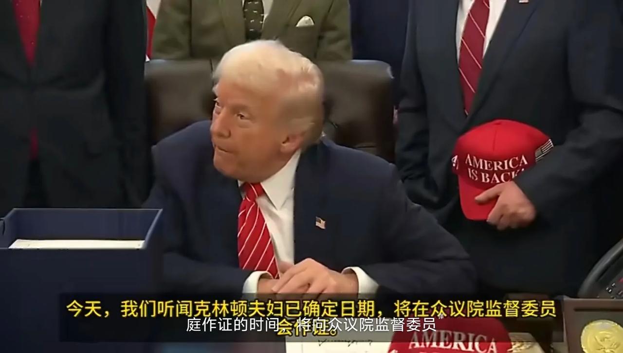 克林顿夫妇已同意出席美国国会众议院监督委员会对爱泼斯坦案的调查听证会，而且希拉里