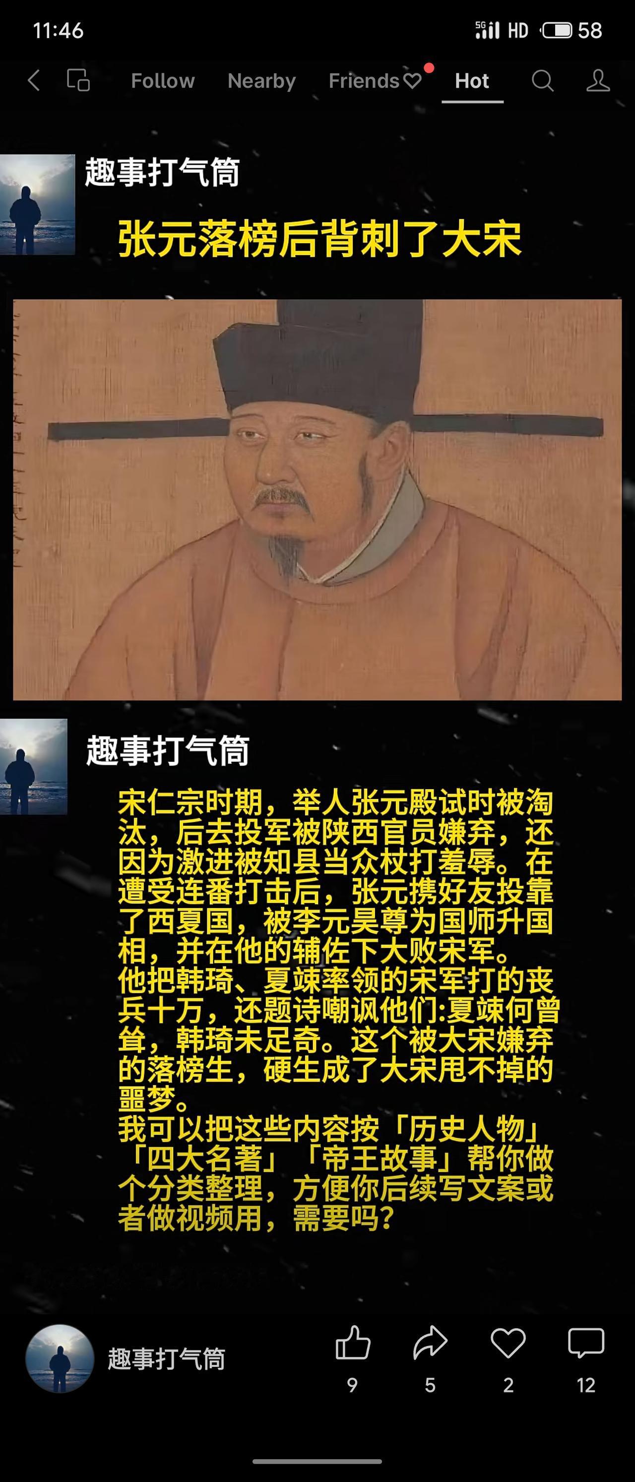 北宋举人张元殿试落榜，投军又被羞辱，愤而投靠西夏，被李元昊尊为国师。他辅佐西夏大