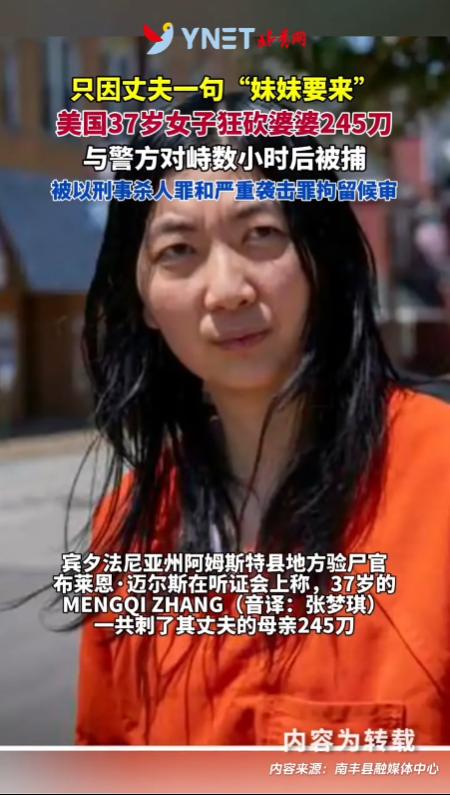 “太可怕了！”美国宾夕法尼亚州，一名37岁华裔女子，因为家庭矛盾，杀死了79岁婆