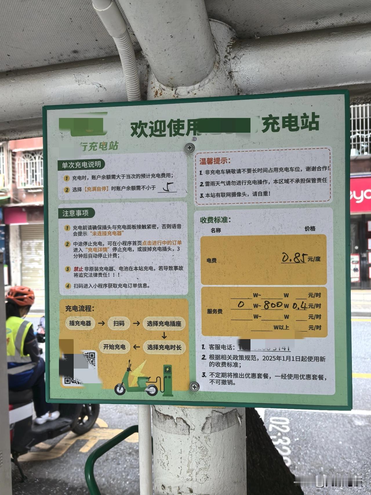 这应该是全广州👄便宜的电动车充电服务费了，不分功率大小，统一0.4元一个小时。