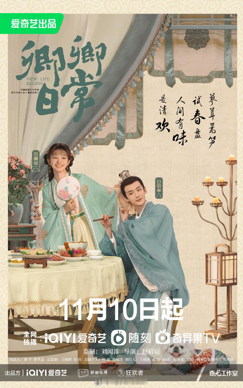 《年少有为》是新丽《卿卿日常》原班人马团队打造的搞笑剧集。导演编剧都一样，怪不得