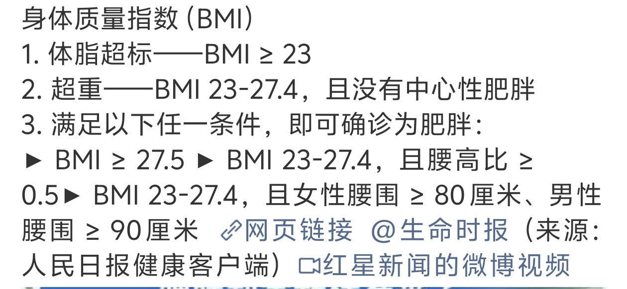 肥胖的最新标准别说了，减肥，减肥！大夏天的，大家运动起来！