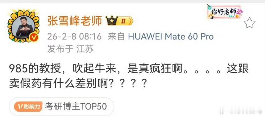 卧槽，沉默已久的张雪峰又开大了！张雪峰老师真是太敢说了！真性情！不惯着这群教授！