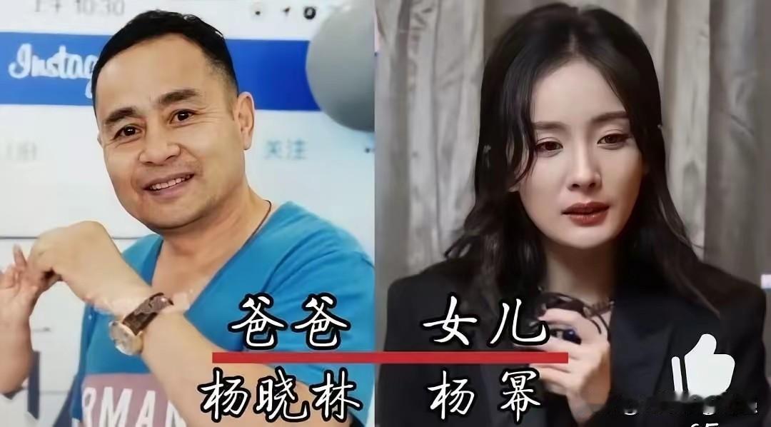 一起来看看女明星和爸爸的同框照片，都说女儿随父亲，强大的基因一眼就能看出来！杨