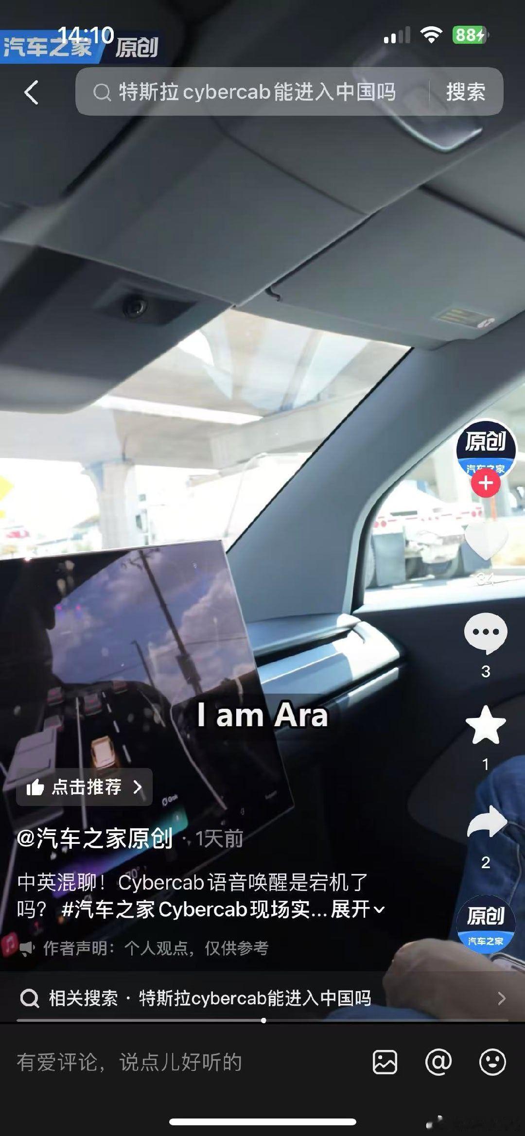 #汽车之家Cybercab现场实况#无人驾驶上路第17天现场直播，AI懵圈不知道自己叫啥，反差感直接