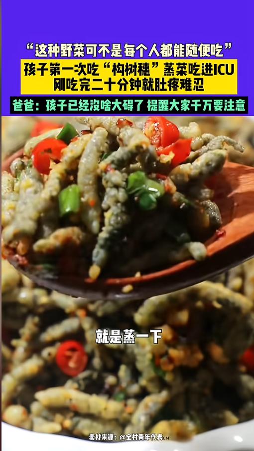 “野菜也不能乱吃！”近日，河南，一男子带着自己的孩子，在外面吃饭吃饭时点了一份“