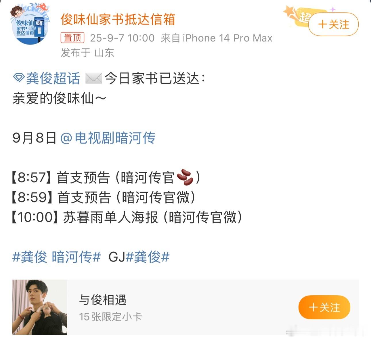 龚俊《暗河传》明天发布首支预告，终于要有预告了！！躁候​​​