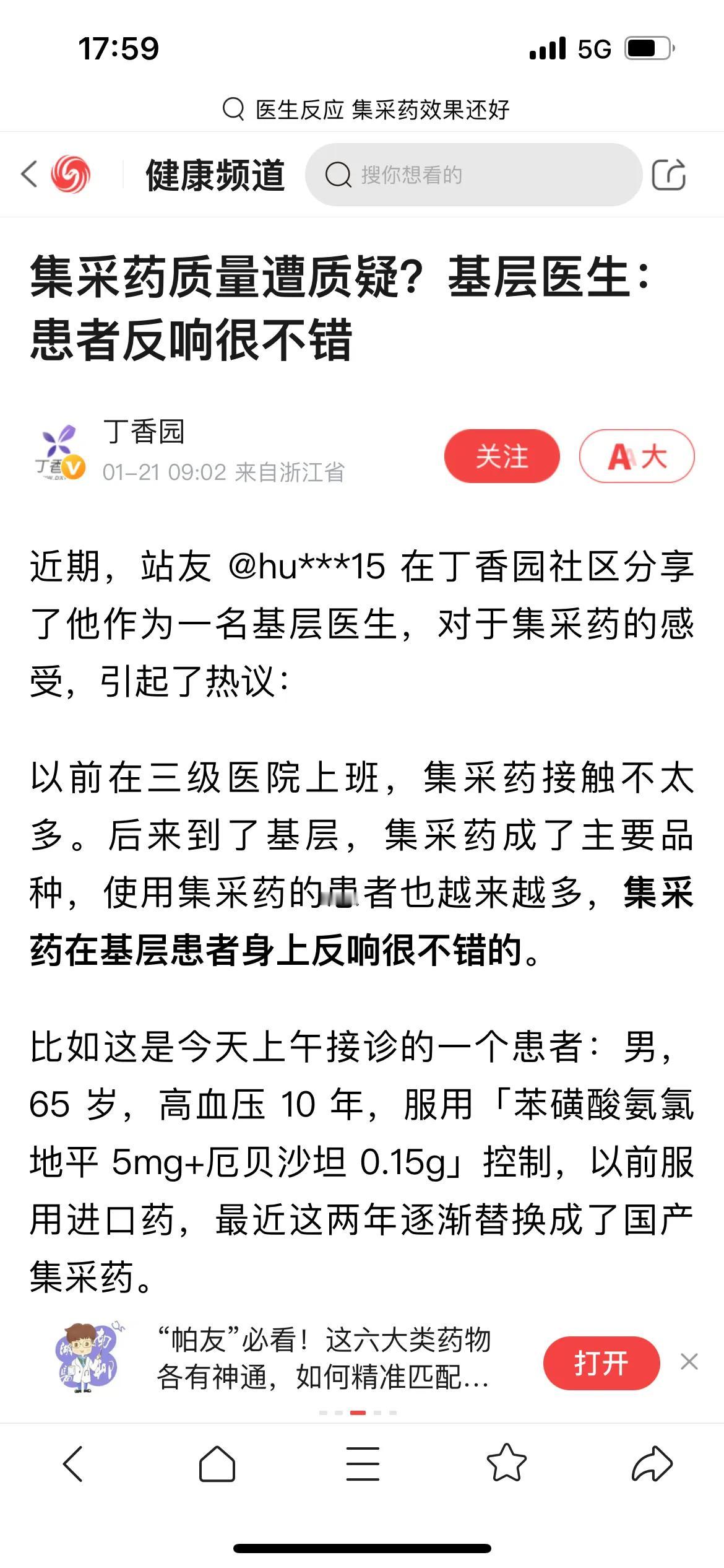 政协委员说麻药换成集采药后从一支变成要打四支，基层的医生在实际应用中并没有这么夸