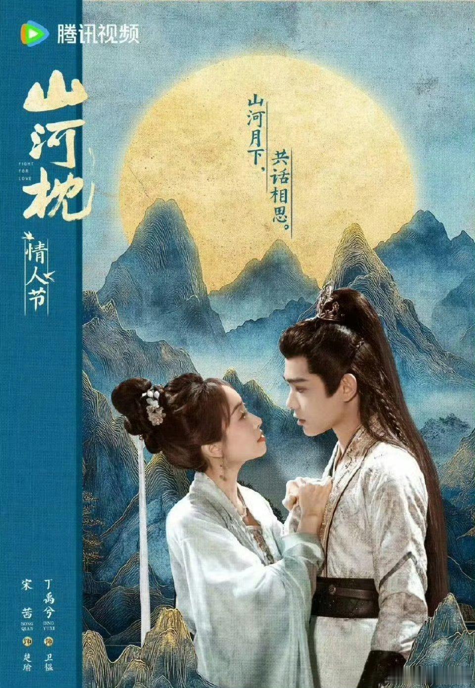 【二胖发布】山河枕定档1030由宋茜、丁禹兮、付辛博、陈乔恩主演的40集古装剧