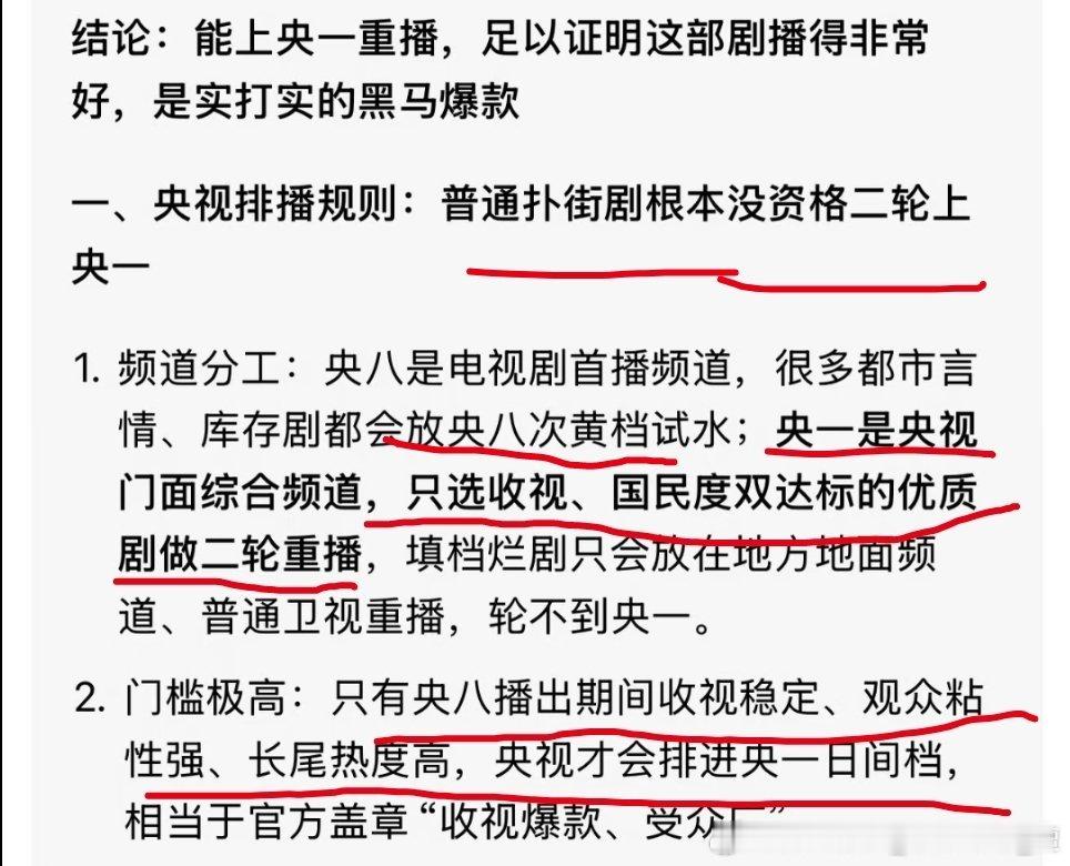 看看吧，什么样的剧才能被央1选中重播？这就是爱情有烟火的权威含金量!