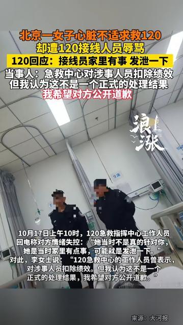 “严查到底!”10月11日,北京,一女子外出过程中,突然感觉心脏不舒服,于是她立