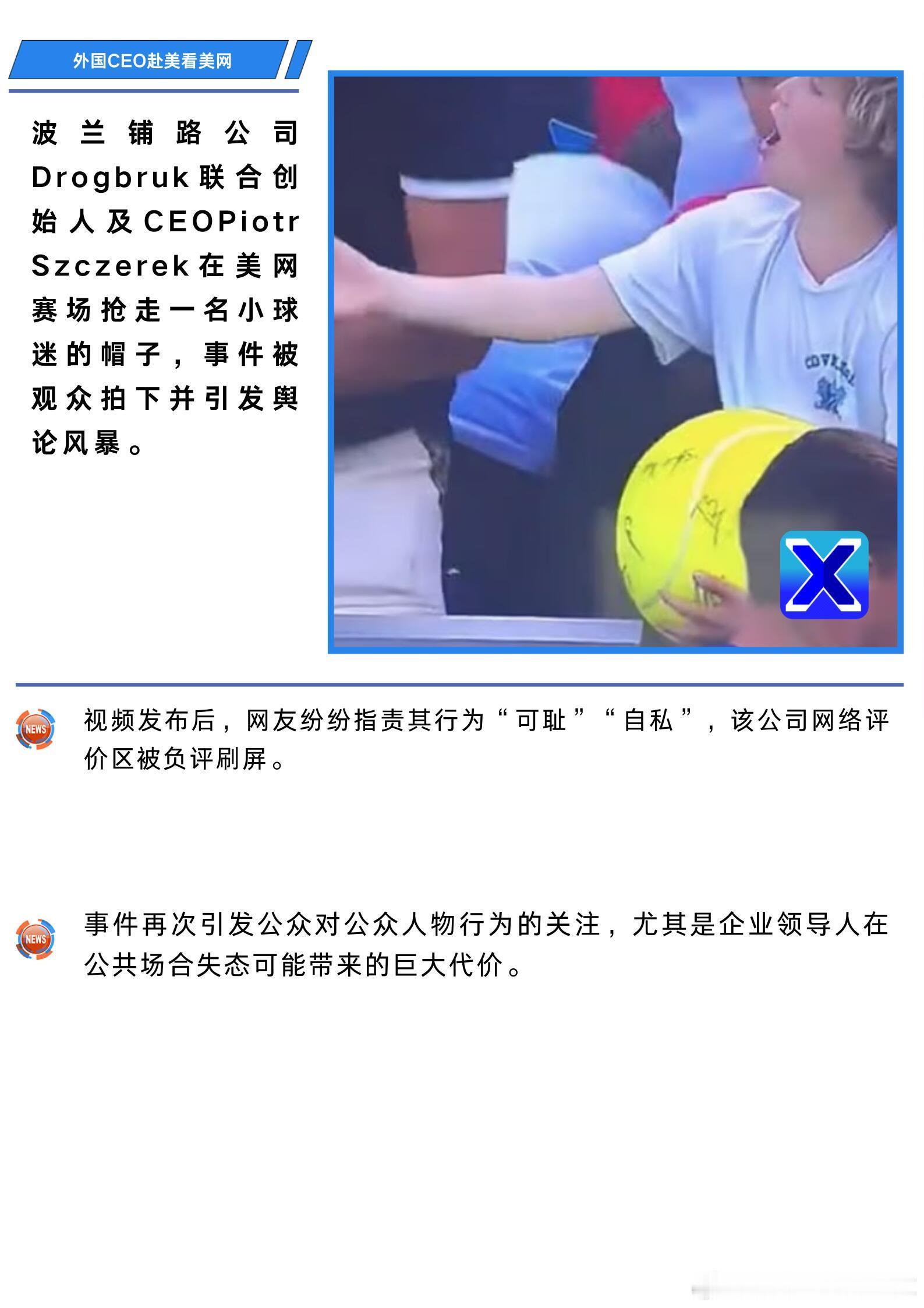 美网抢帽子男子系波兰富豪美网赛场出现令人震惊一幕：波兰选手Majchrzak