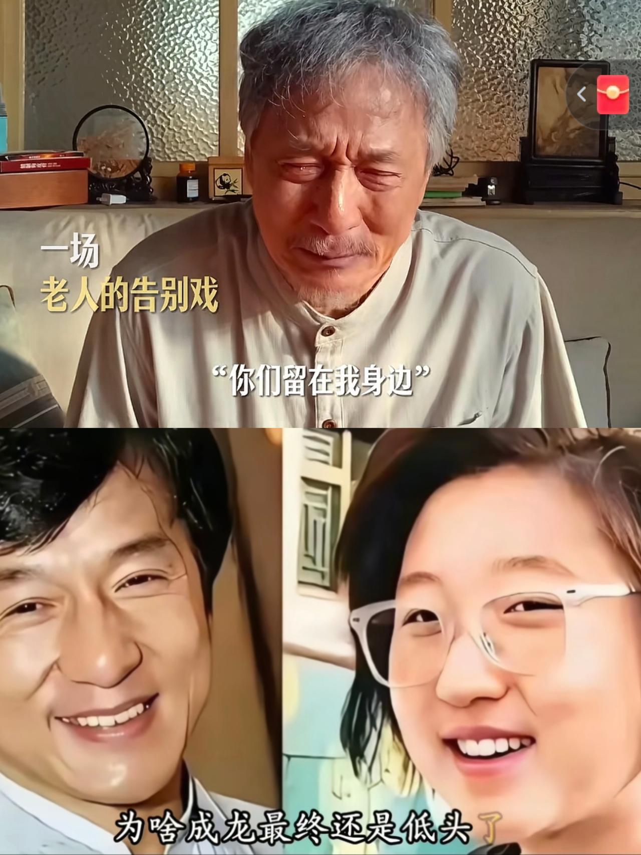 果然还是老人最懂老人，我问我妈，为啥成龙最终还是低头了，老妈瞅我一眼，一句话