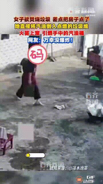 娶到这样的妻子真是让人头疼啊！贵州一名女子在院子里烧垃圾，她想要把火弄得旺一些，
