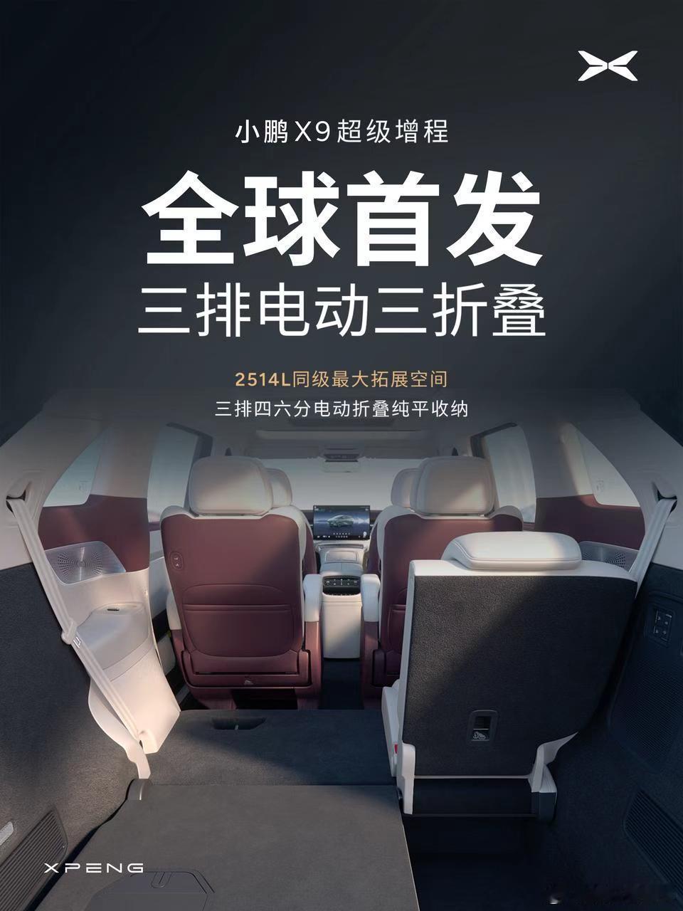 新款小鹏X9首发电动三折叠小鹏X9超级增程技术发布定档11月6日最近试驾看新款小