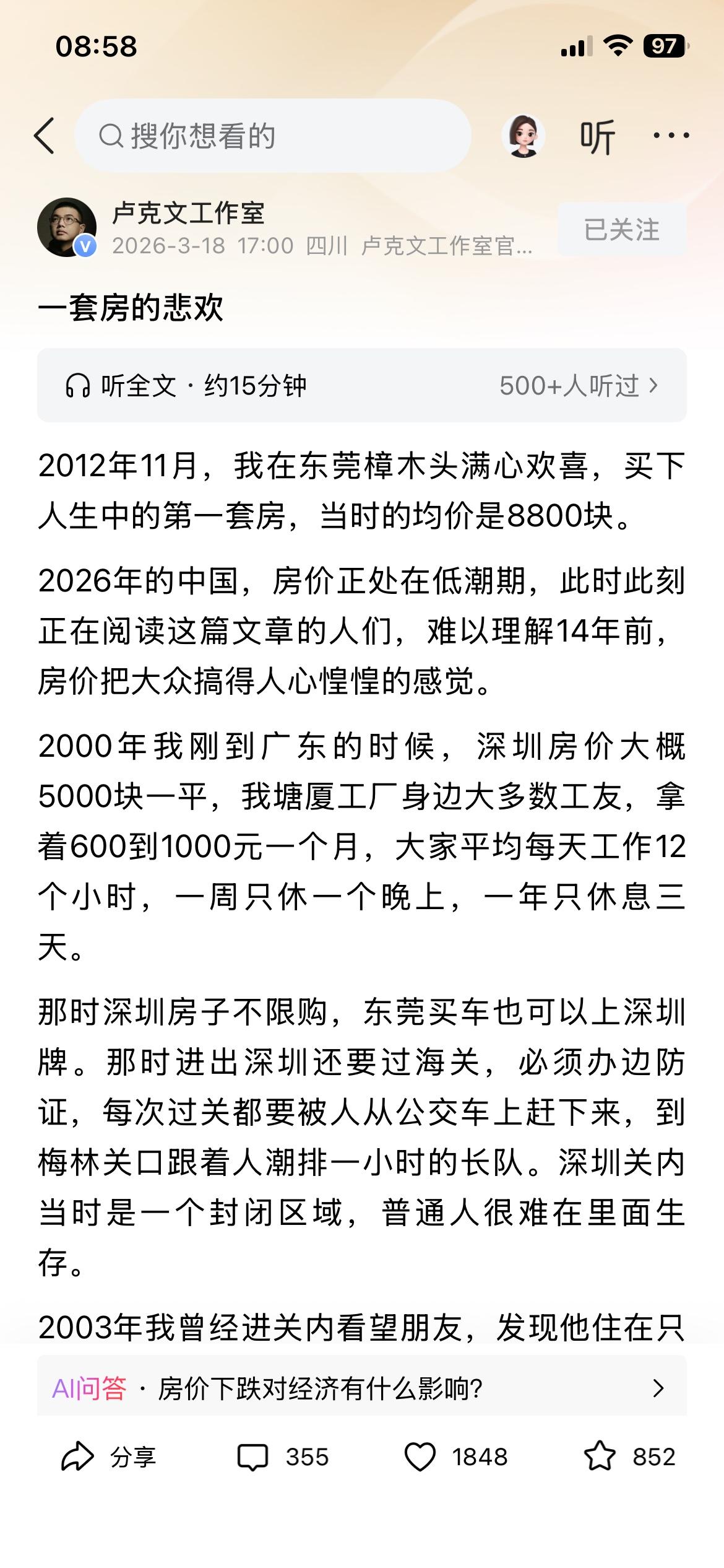 卢总这篇文章，看得我是胆战心惊啊！！大佬其实也是从导房奴过来的！在广州，在深