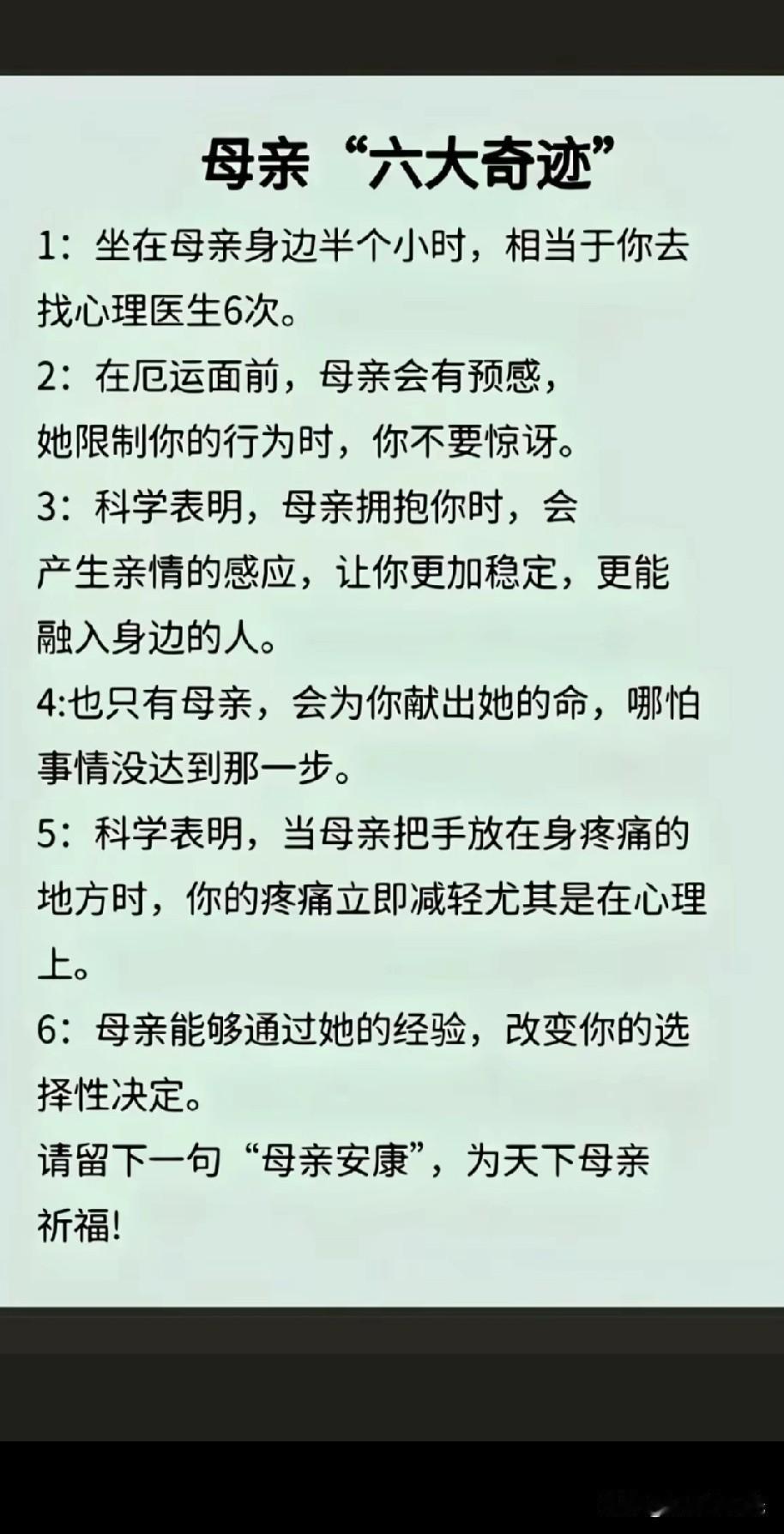 母爱永远都是伟大的愿天下所有母亲都能长命百岁[祈祷][祈祷][祈祷]
