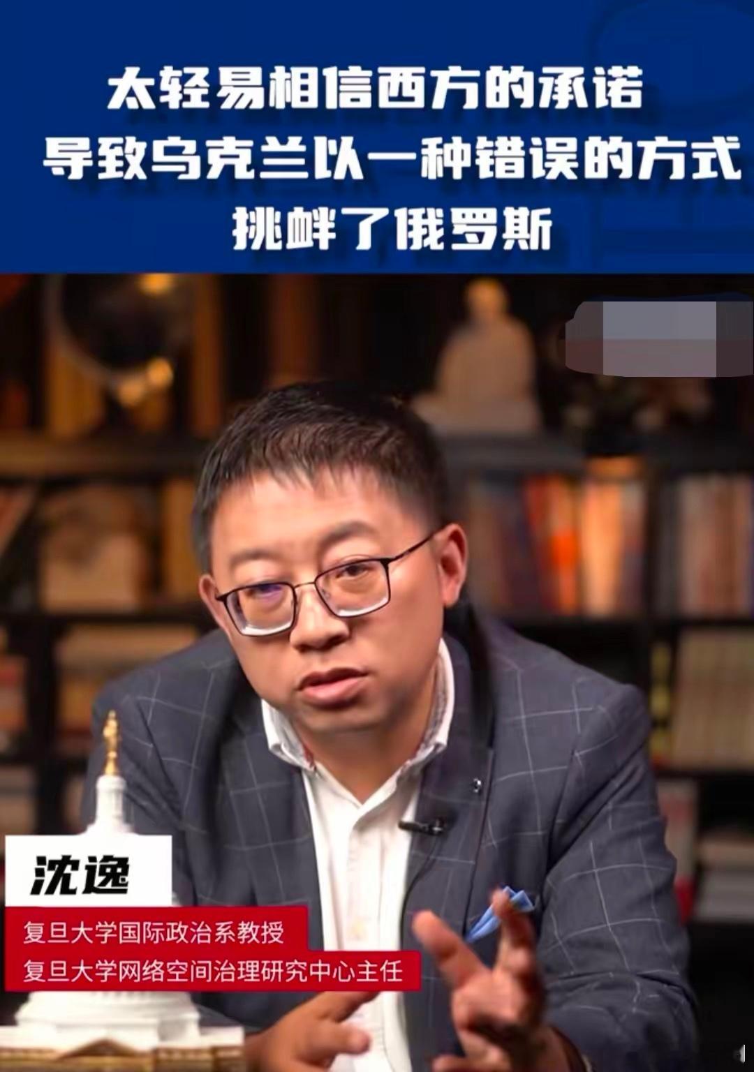 又是复旦大学！看来复旦大学确实藏龙卧虎，净出怪才大才！不过，他的观点有待推敲俄乌