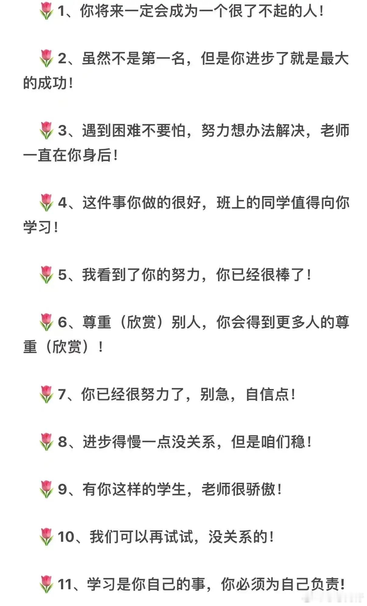 老师打动学生的30句话