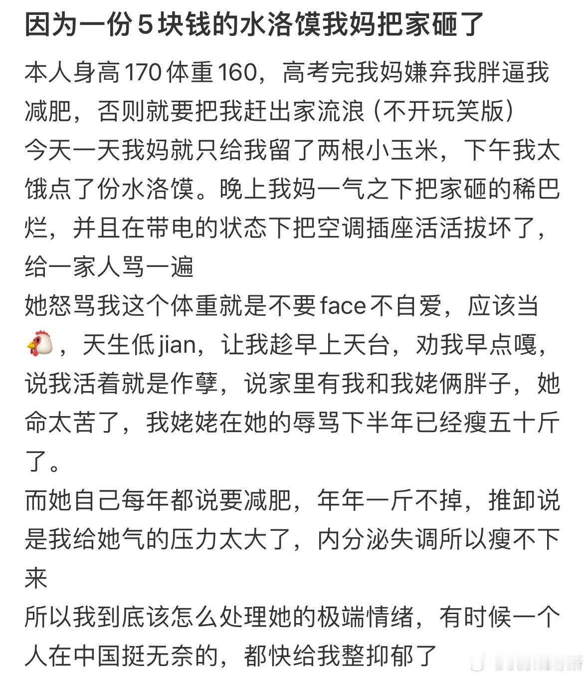 因为一份5块钱的水洛馍我妈把家砸了​​​