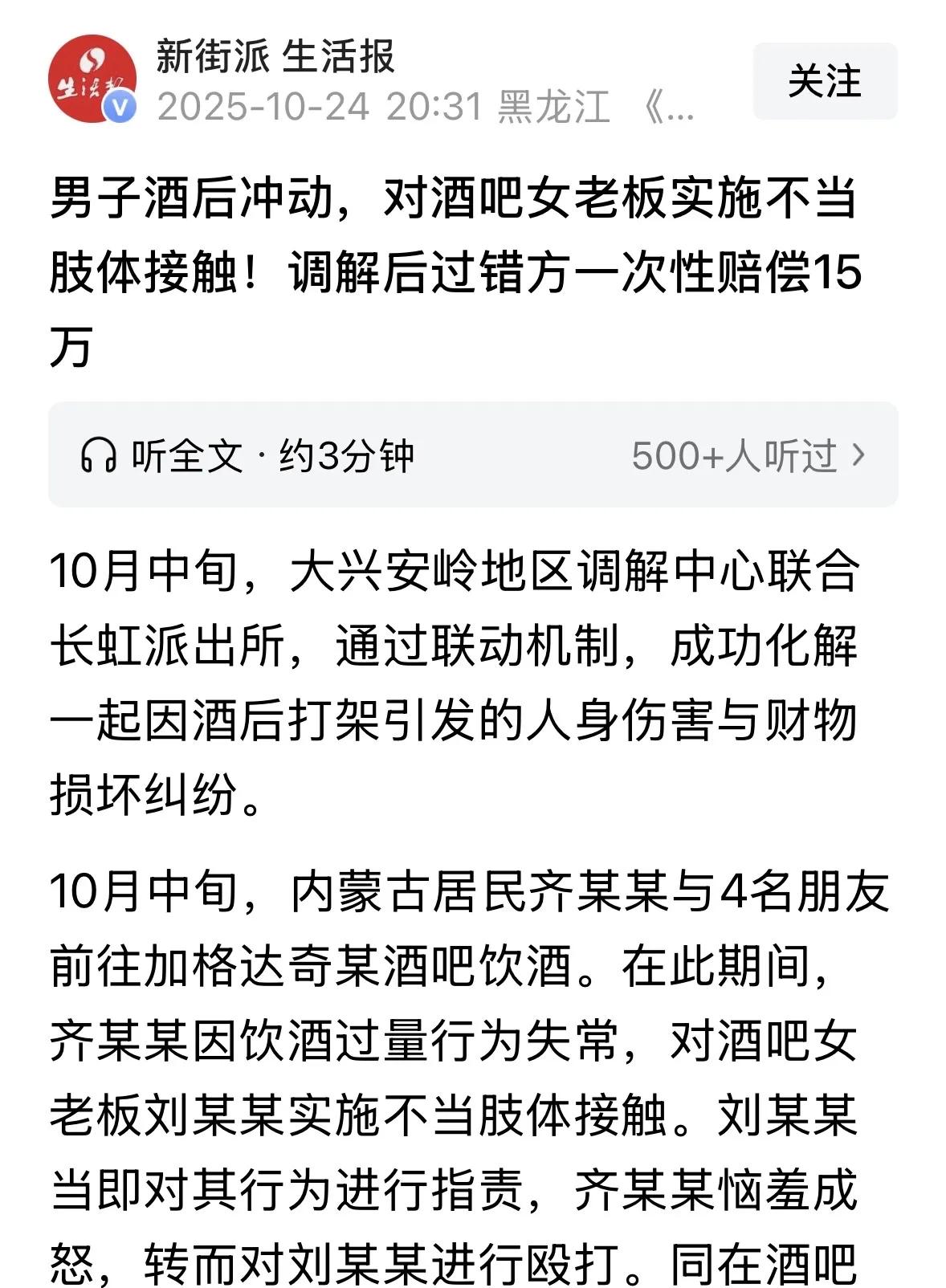 事发大兴安岭地区。几个内蒙古居民去加格达奇某酒吧喝酒。齐某某见老板娘年轻貌美,
