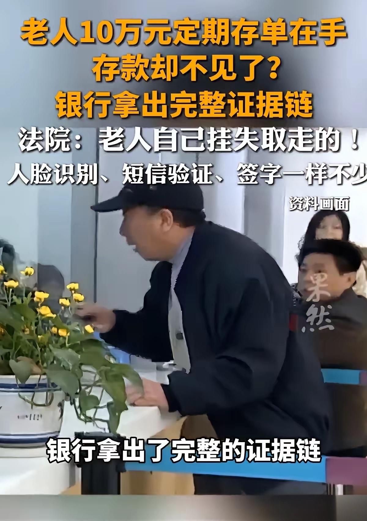 “存单在我手里，钱咋没了？”73岁大爷状告银行，结局反转！法院：不是谁弱谁有理